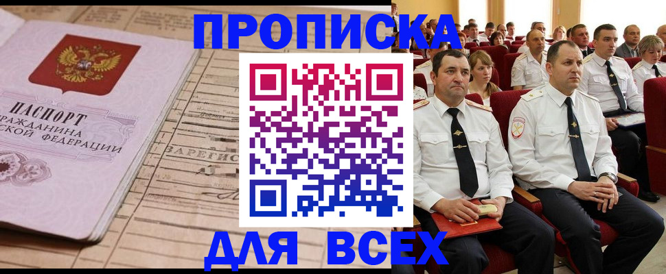 прописка для работы в Архангельске