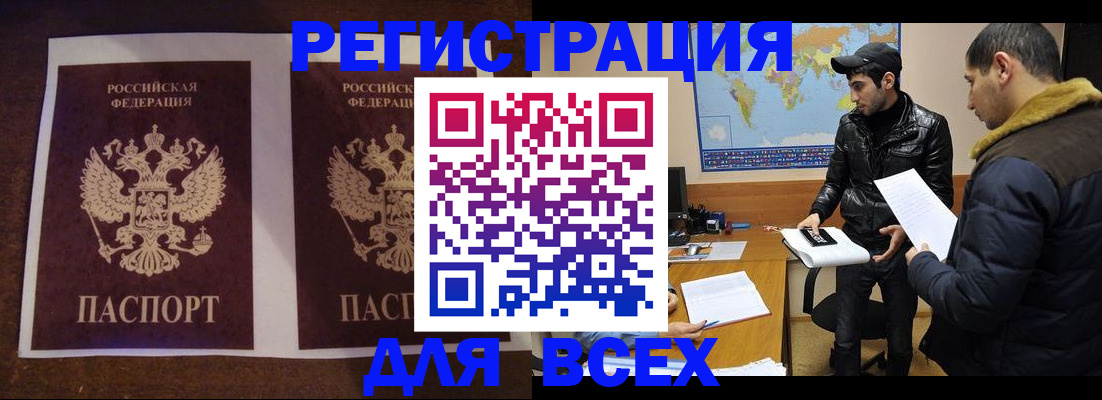 прописка иностранных граждан в Архангельске