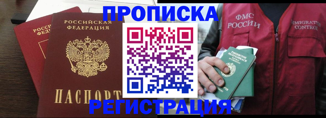 прописка законно в Архангельске