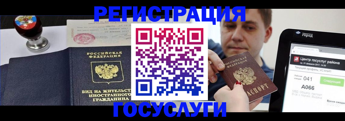 временная регистрация для школы в Архангельске