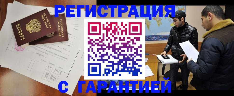 прописка иностранных граждан в Архангельске