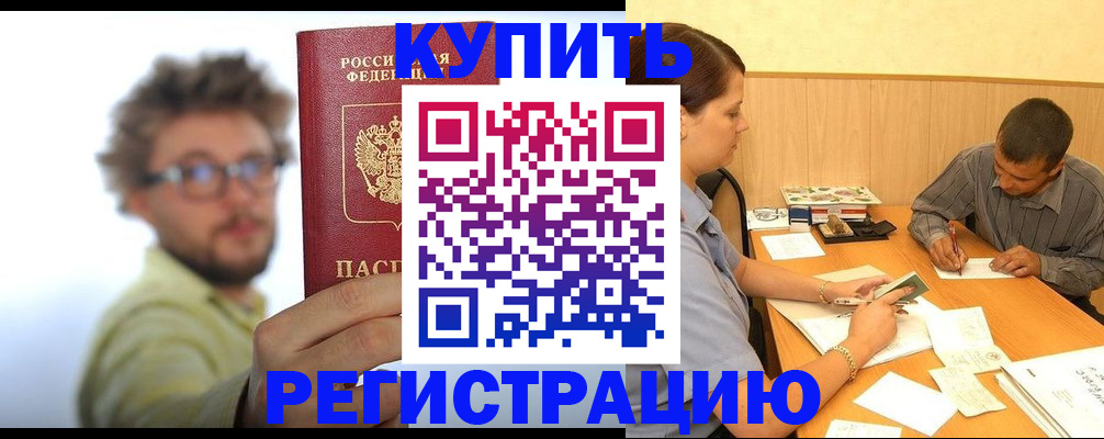 прописка ребенка в Архангельске