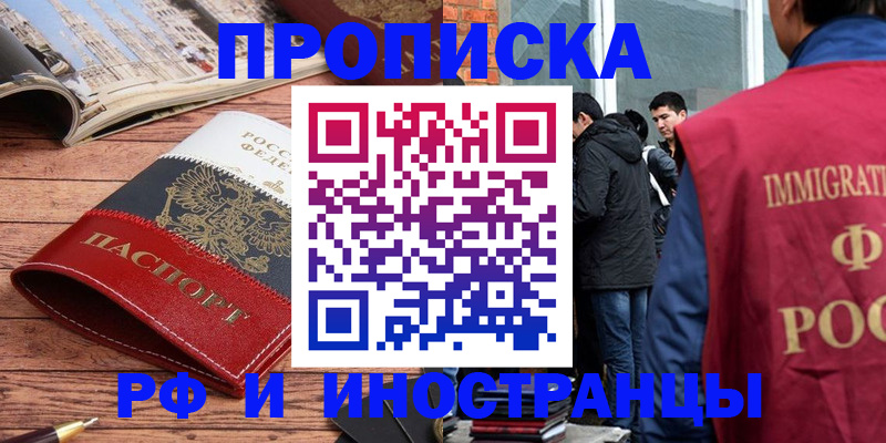 прописка в Архангельске