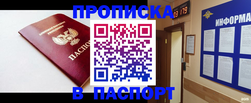 прописка от собственника в Архангельске