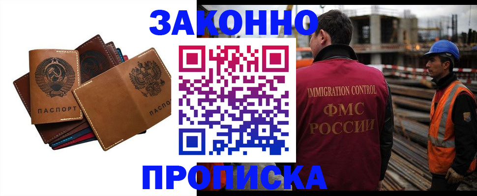 прописка в Архангельске