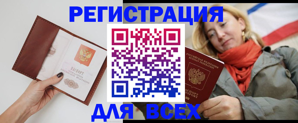 прописка от собственника в Архангельске