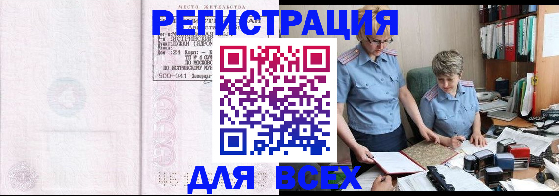 прописка для школы в Архангельске